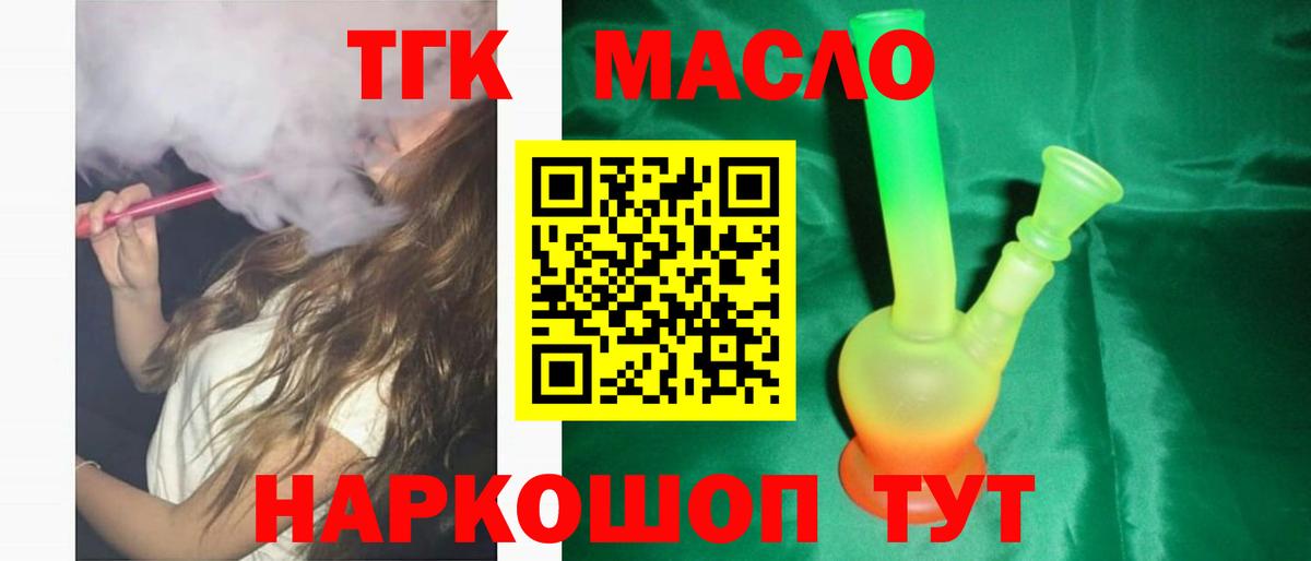 ТГК вейп с тгк Нижнекамск